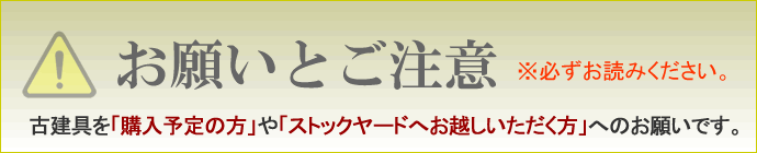 お願いとご注意