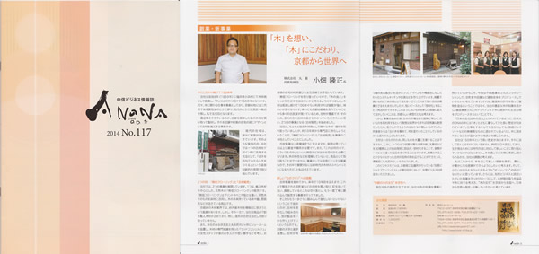 中信ビジネス情報誌　2014 No.117