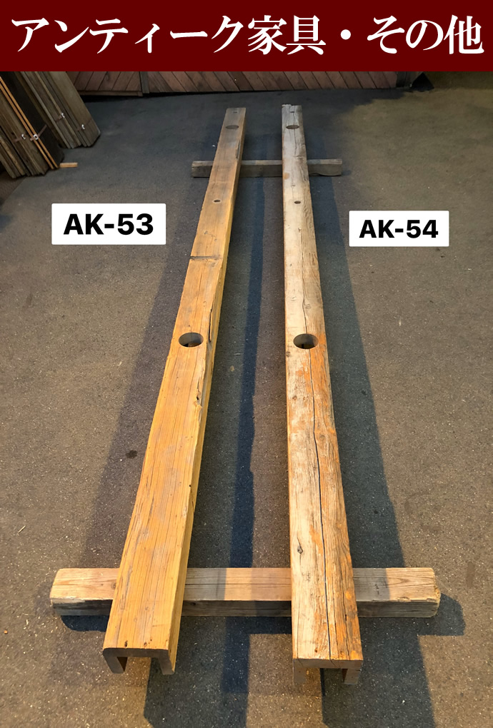 アンティーク家具・オブジェAK-54