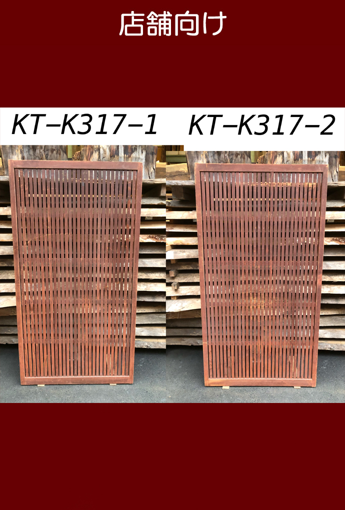 古建具（格子戸）KT-K317