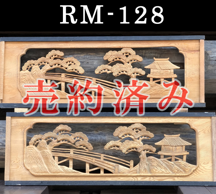 欄間　RM-128