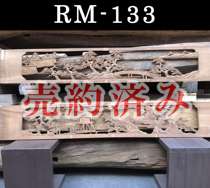 欄間　RM-133