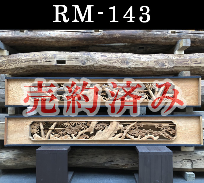 欄間　RM-143