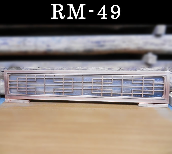 欄間　RM-49