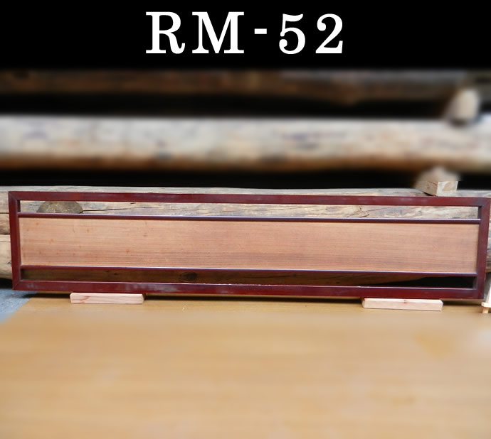 欄間　RM-52