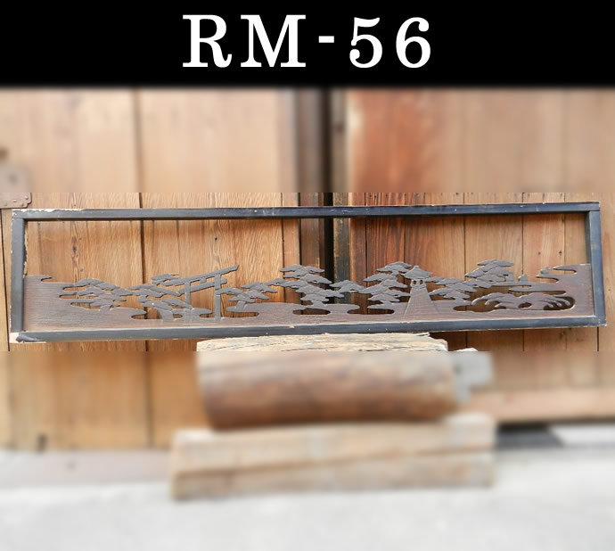 欄間　RM-56