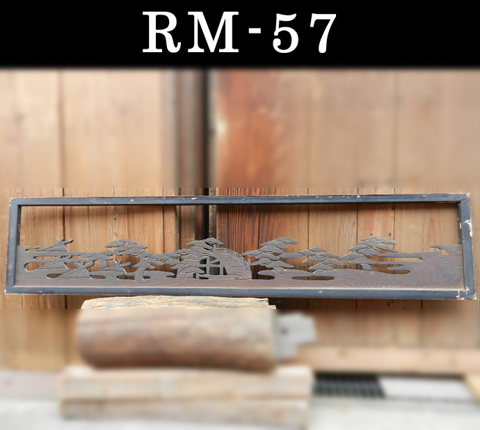 欄間　RM-57