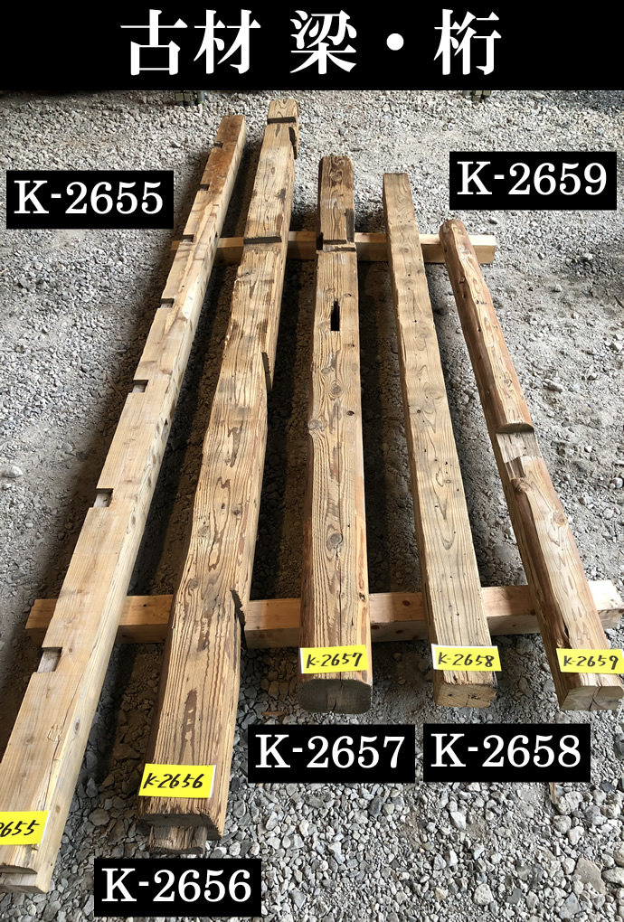 梁・桁の古材