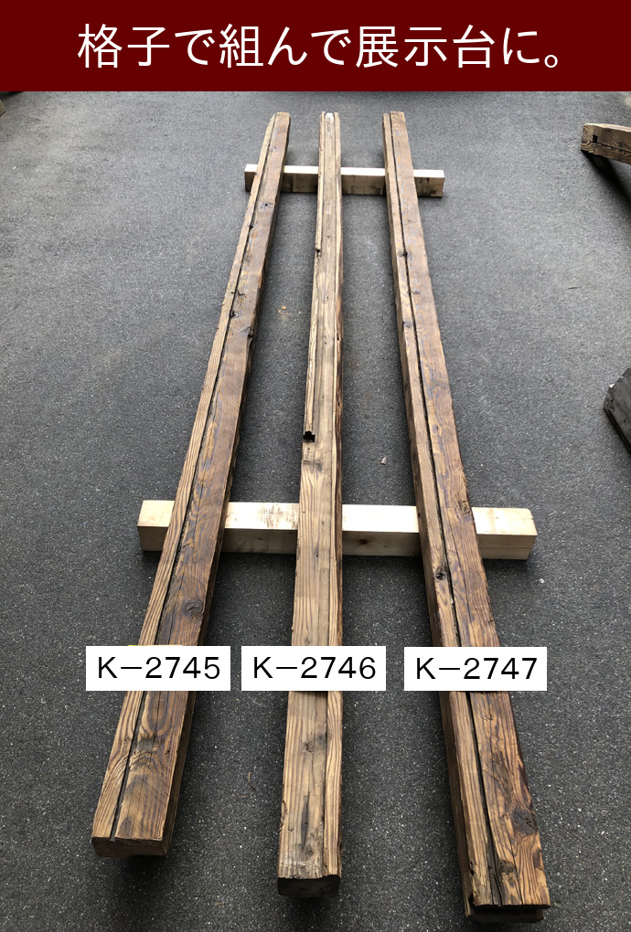梁・桁の古材商品一覧｜良質の商品を京都から全国へ販売｜古材市場